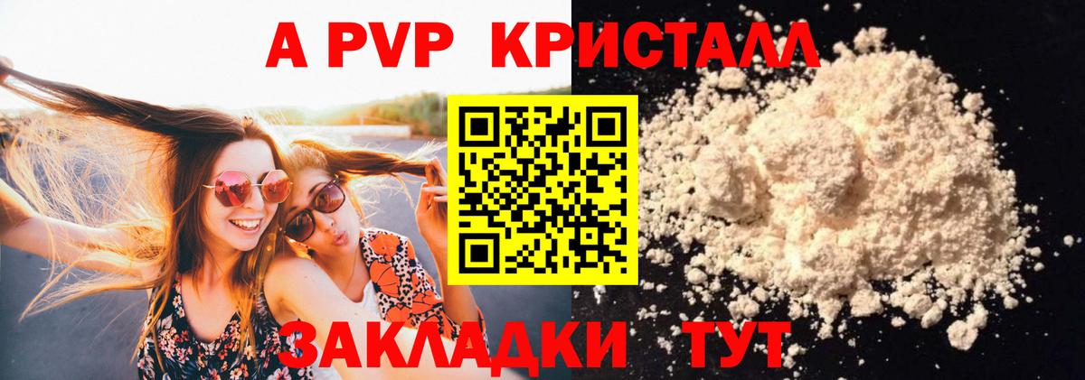 Чебаркуль  APVP  закладка  A PVP VHQ  APVP СК  Alpha-PVP кристаллы  Вход с VPN 