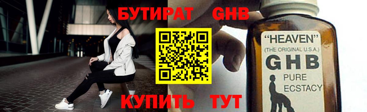 Бутират оксибутират Чебаркуль