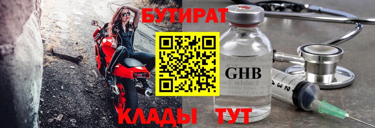 БУТИРАТ  Вход с VPN  Чебаркуль  Бутират буратино 