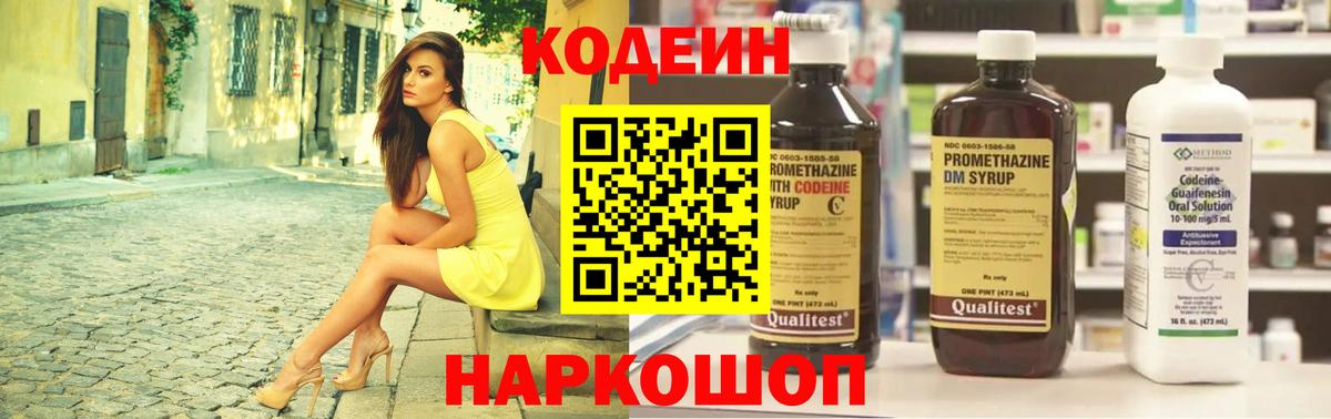 Кодеиновый сироп Lean Purple Drank  Вход с VPN  Чебаркуль 