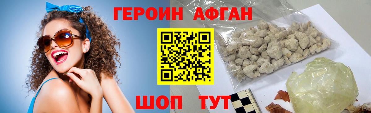 Чебаркуль  ГЕРОИН Афган  Вход с VPN 