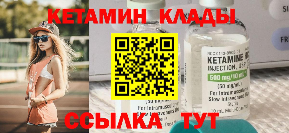 КЕТАМИН ketamine  Вход с VPN  Чебаркуль  КЕТАМИН VHQ 