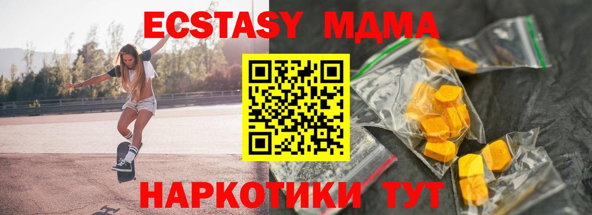 Чебаркуль  MDMA crystal  Вход с VPN  МДМА молли 