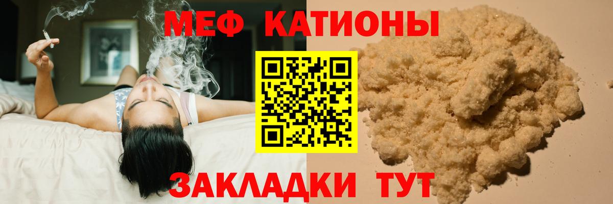 Мефедрон кристаллы Чебаркуль