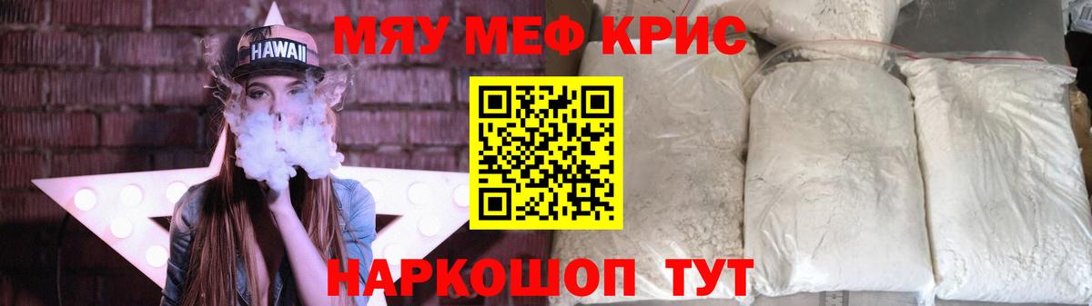 Мефедрон  МЕФ мяу мяу  Чебаркуль  Вход с VPN  МЯУ-МЯУ VHQ 