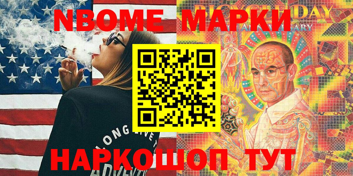 Чебаркуль  Марки N-bome 1,8мг  купить закладку  Вход с VPN 
