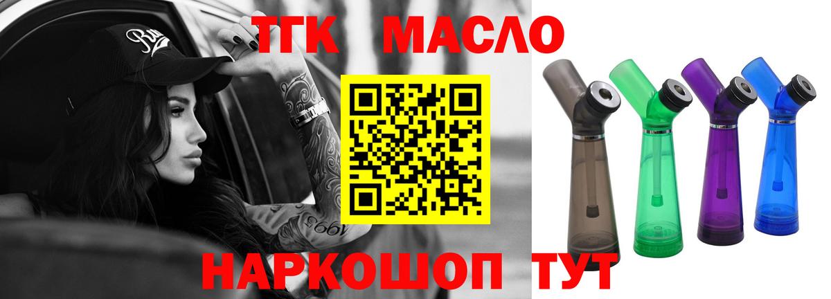 Чебаркуль  ТГК вейп  Дистиллят ТГК жижа  Вход с VPN 
